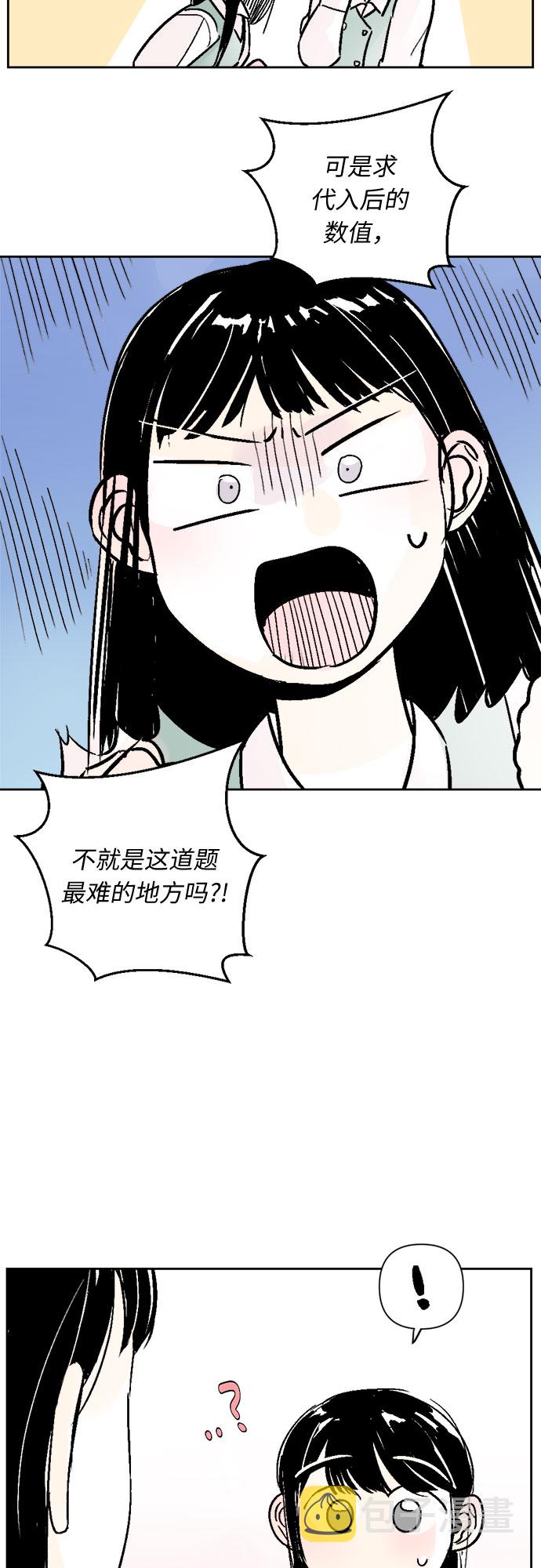 同校生2怎么操作漫画,第41话2图