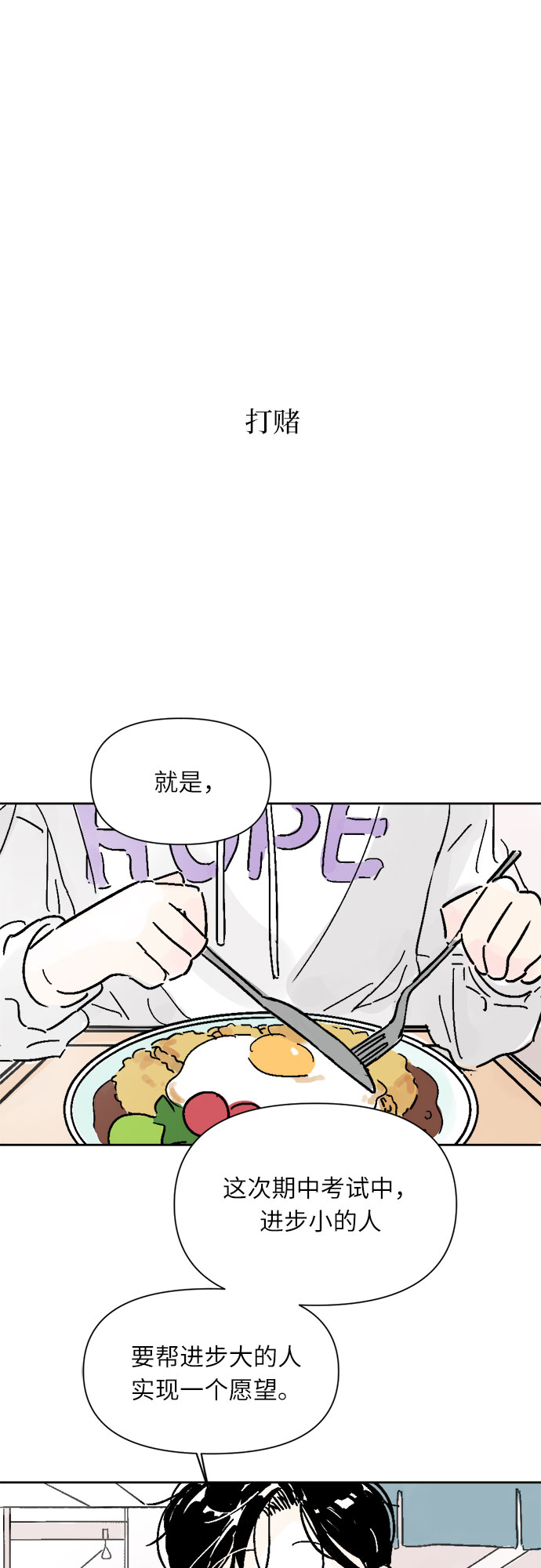 同校同学漫画,第8话2图