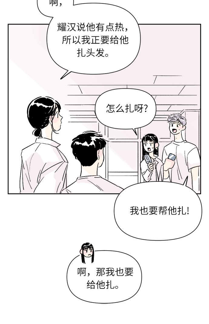 同校不同班的男孩子怎么聊天漫画,第3话2图