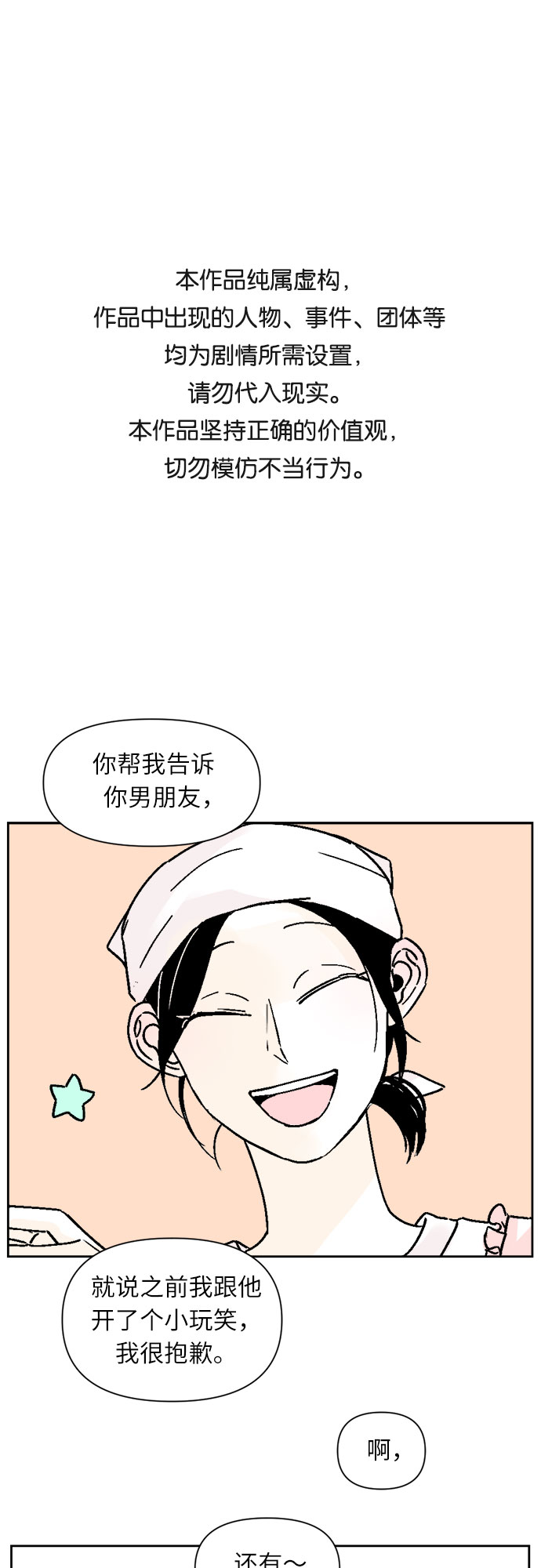 同校同学漫画,第33话1图