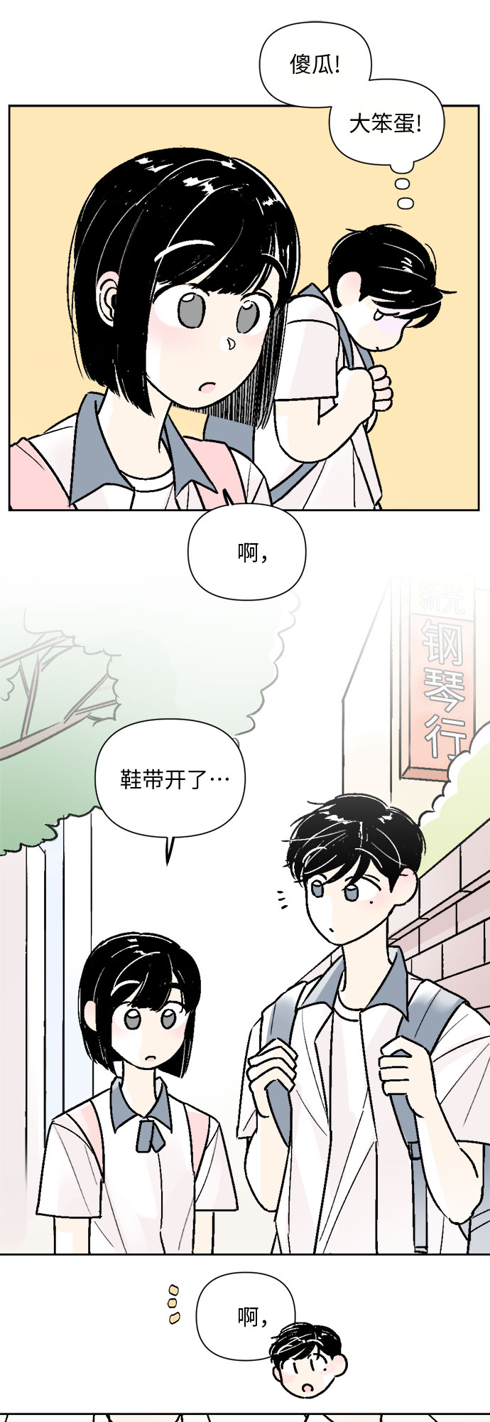 同校男生漫画,第56话1图