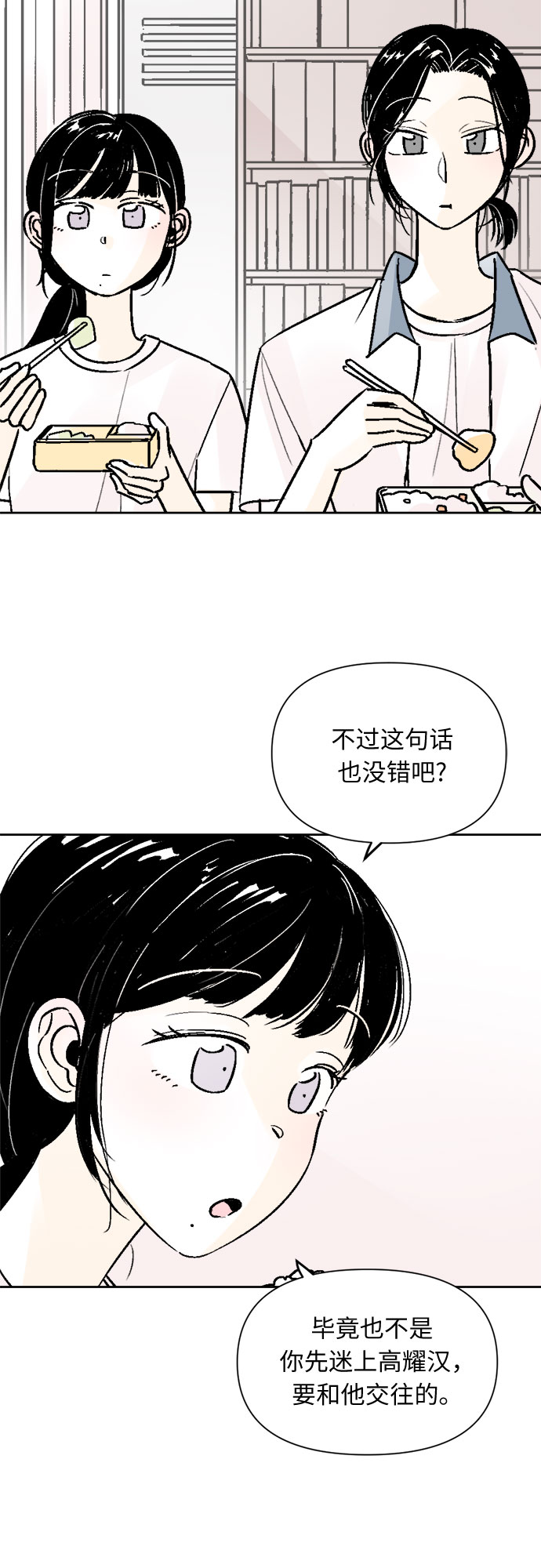 同校的校友怎么称呼漫画,第53话1图