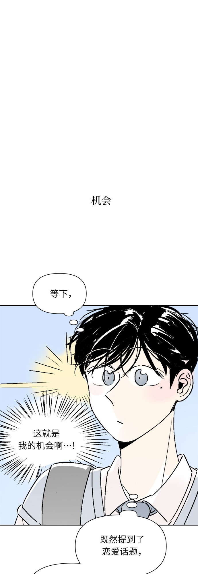 同校同学漫画,第17话1图
