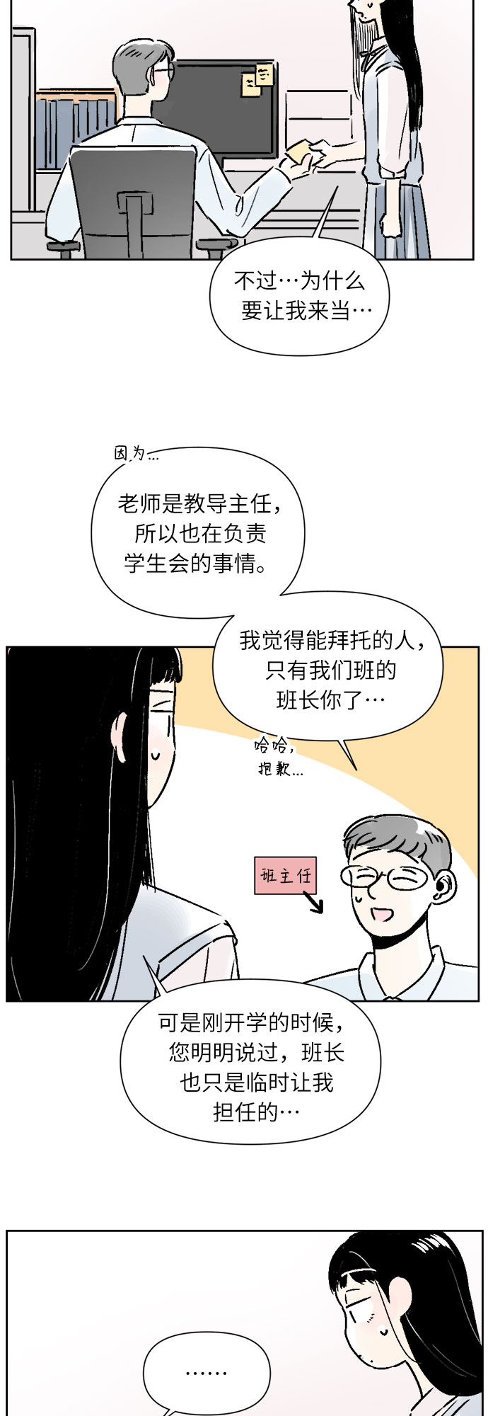 同校的校友怎么称呼漫画,第25话1图