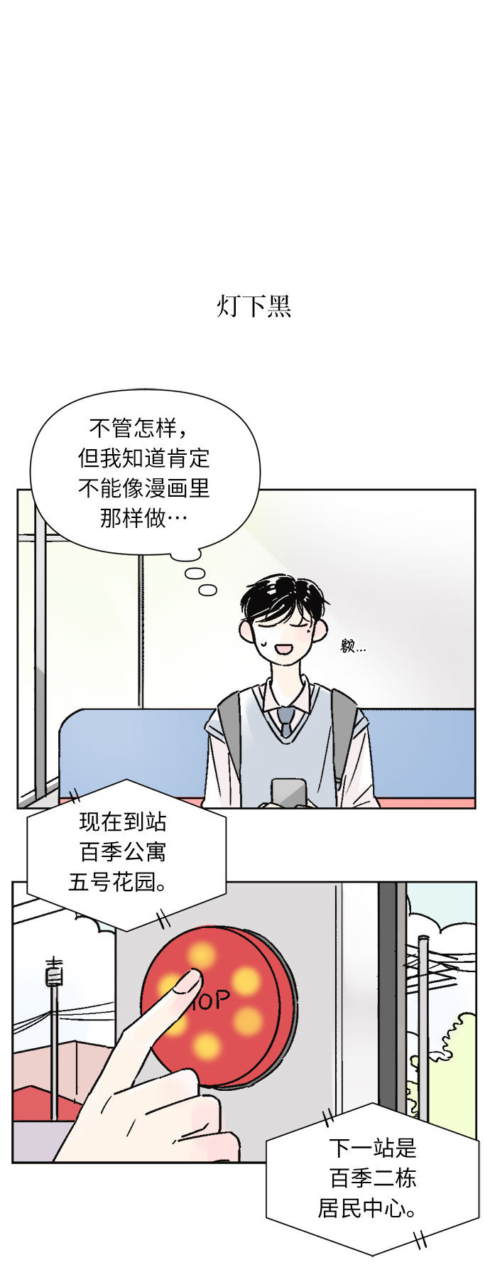 同校寄快递漫画,第17话2图