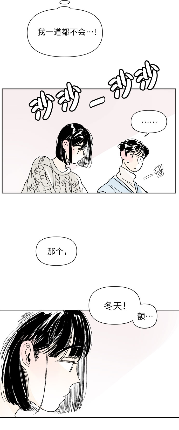 同学怎么称呼漫画,第4话2图