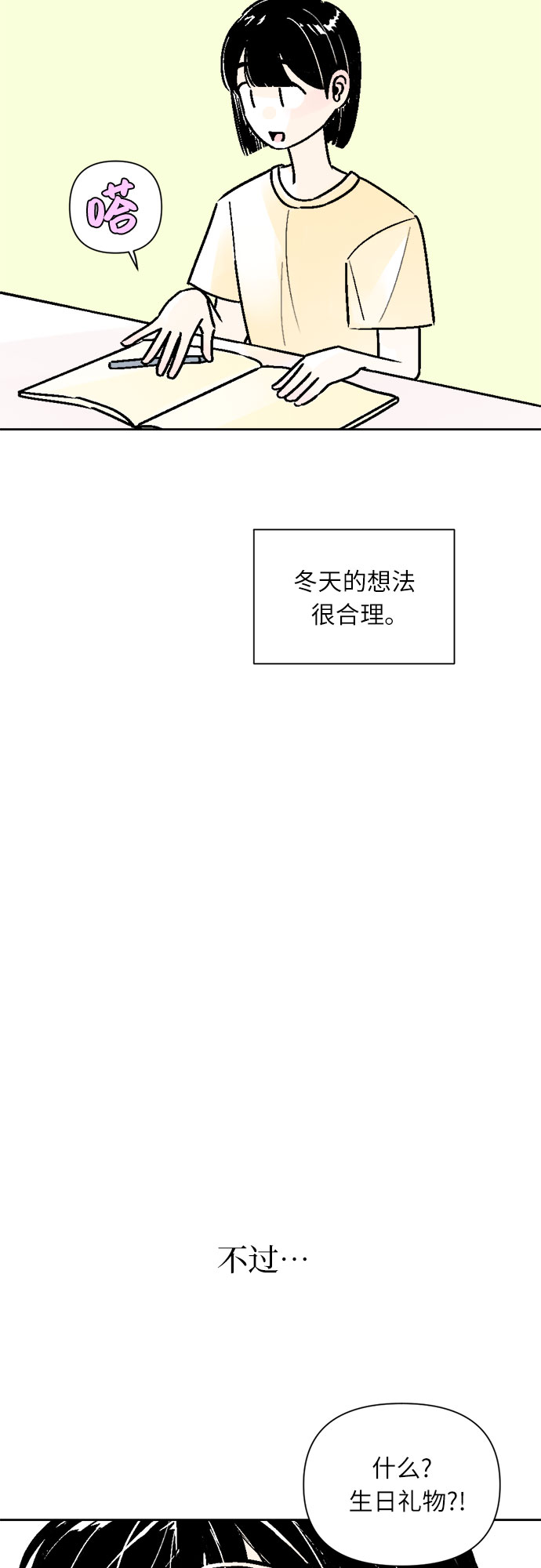 同校同学漫画,第52话1图
