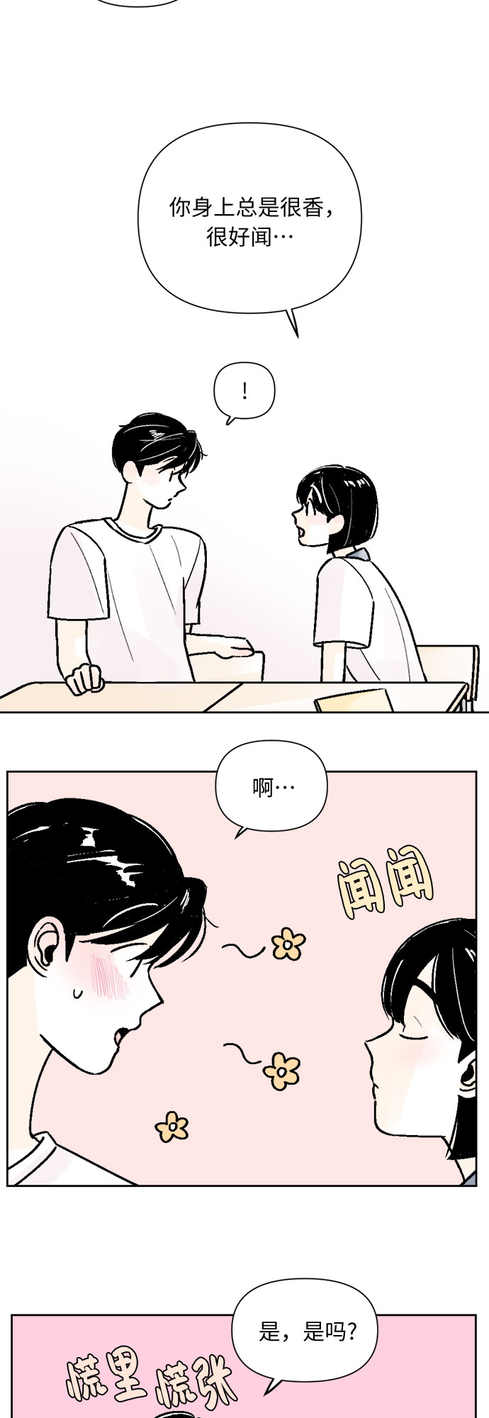 同校同学漫画,第54话1图