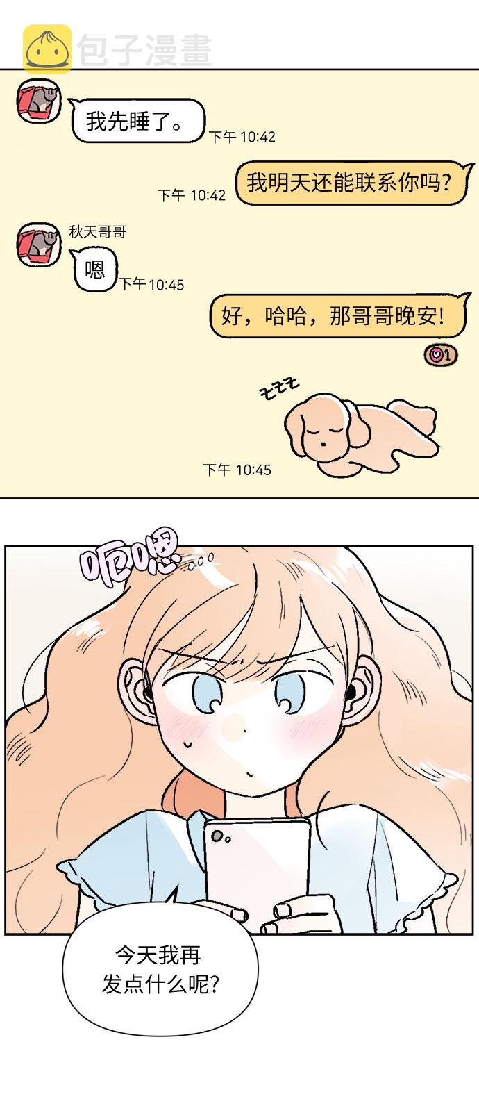 同学怎么称呼漫画,第50话2图