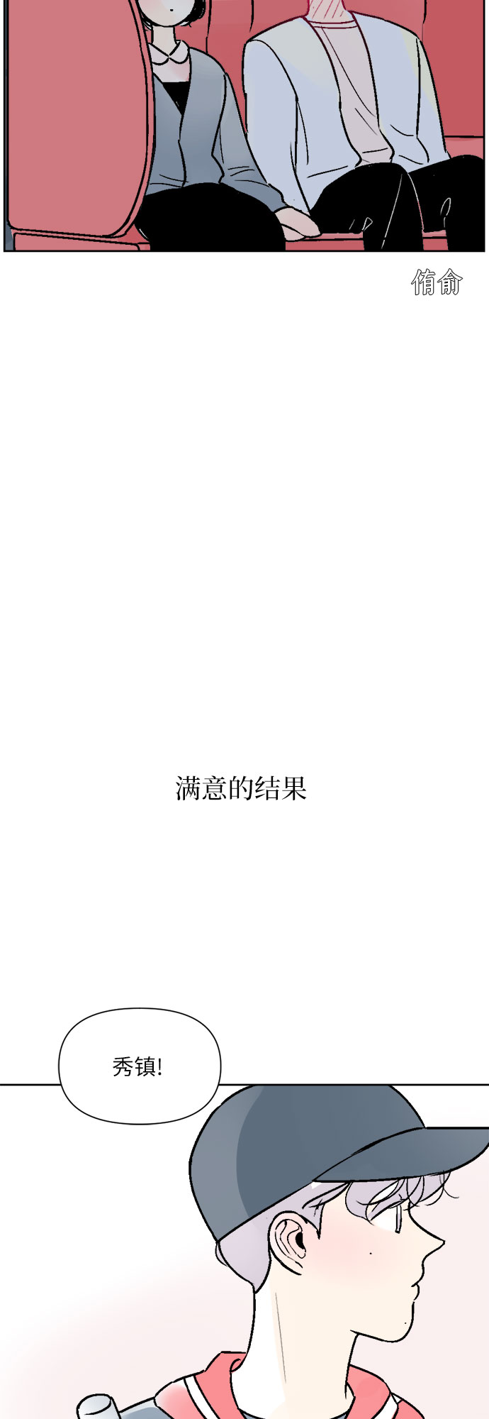 同校男生漫画,第37话1图