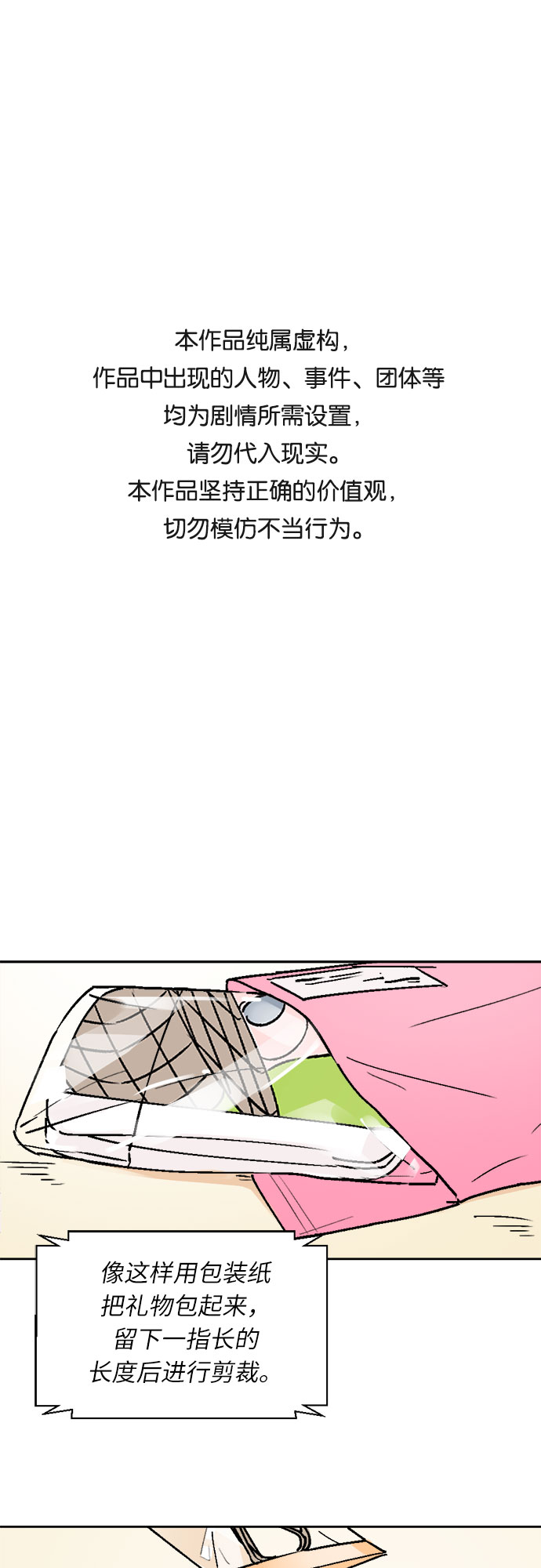 同校同学漫画,第23话1图