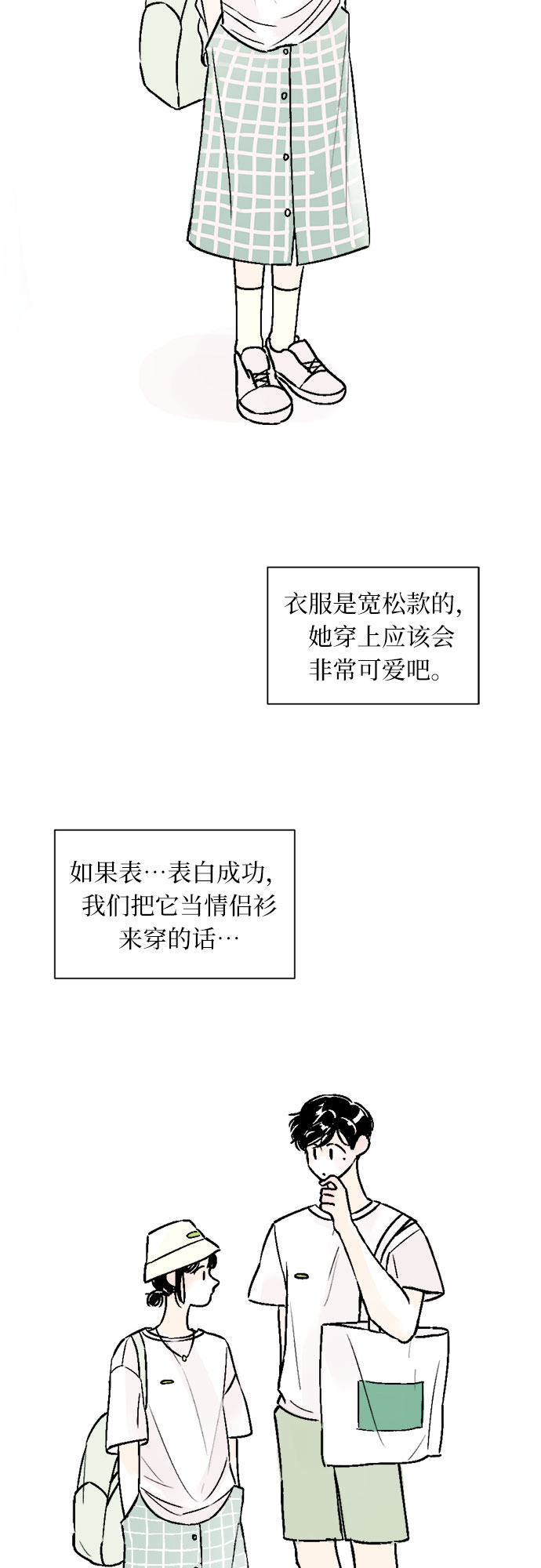 同济大学漫画,第19话2图