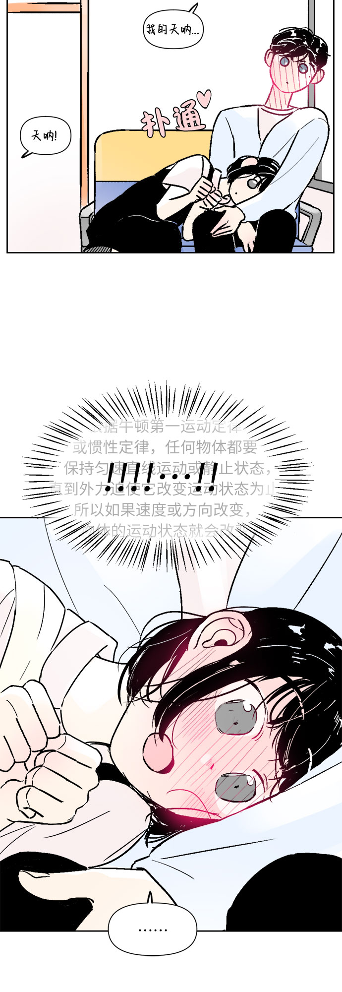 同校的老师之间可以谈恋爱吗漫画,第36话2图