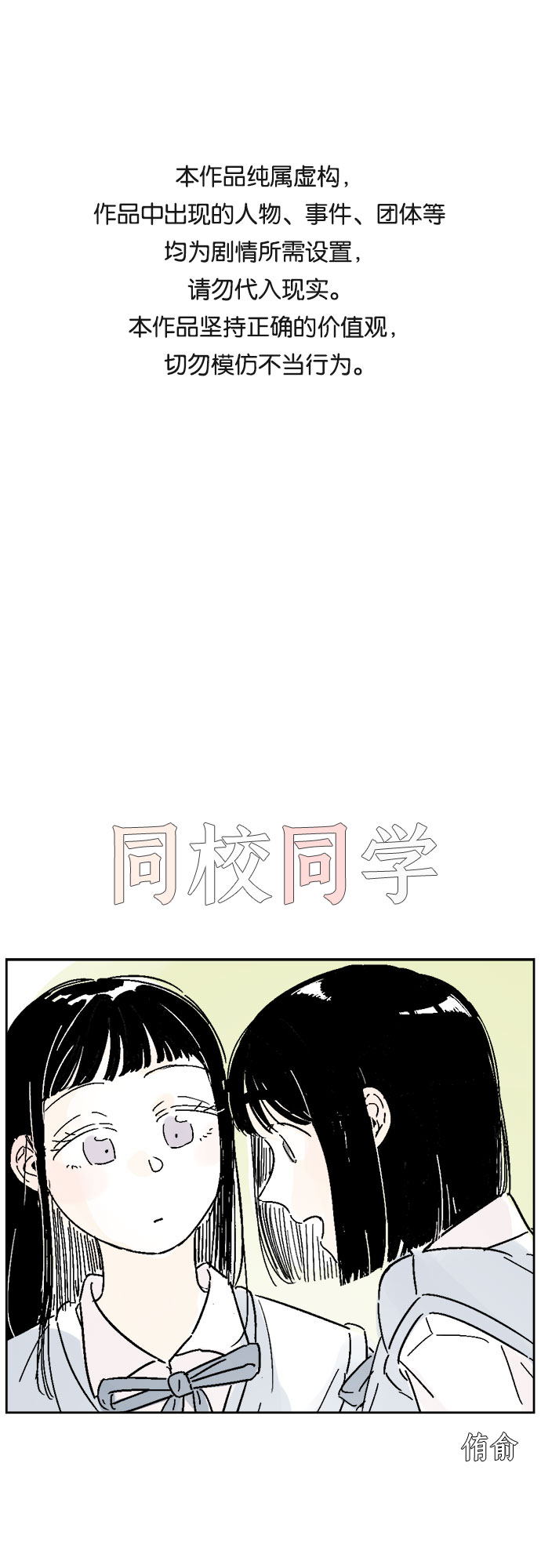 同校同学共进步意大利1976漫画,第9话1图