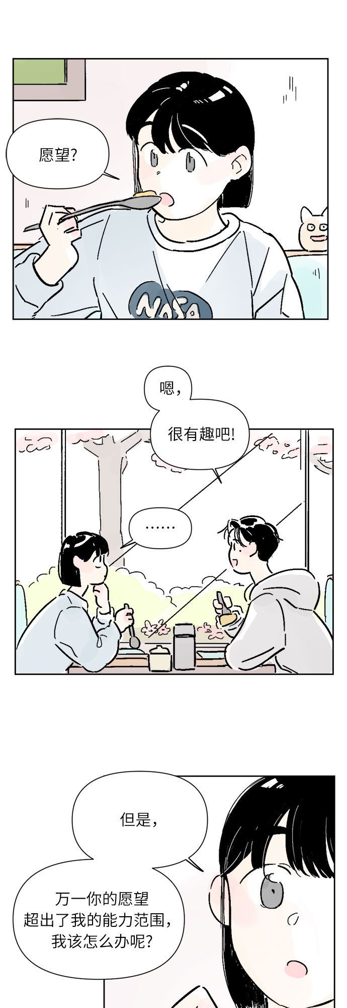 同校同学漫画,第8话2图