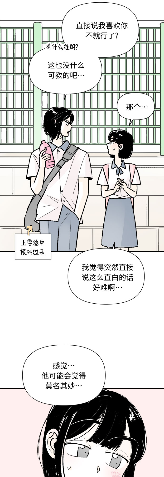 同校同学漫画,第54话1图