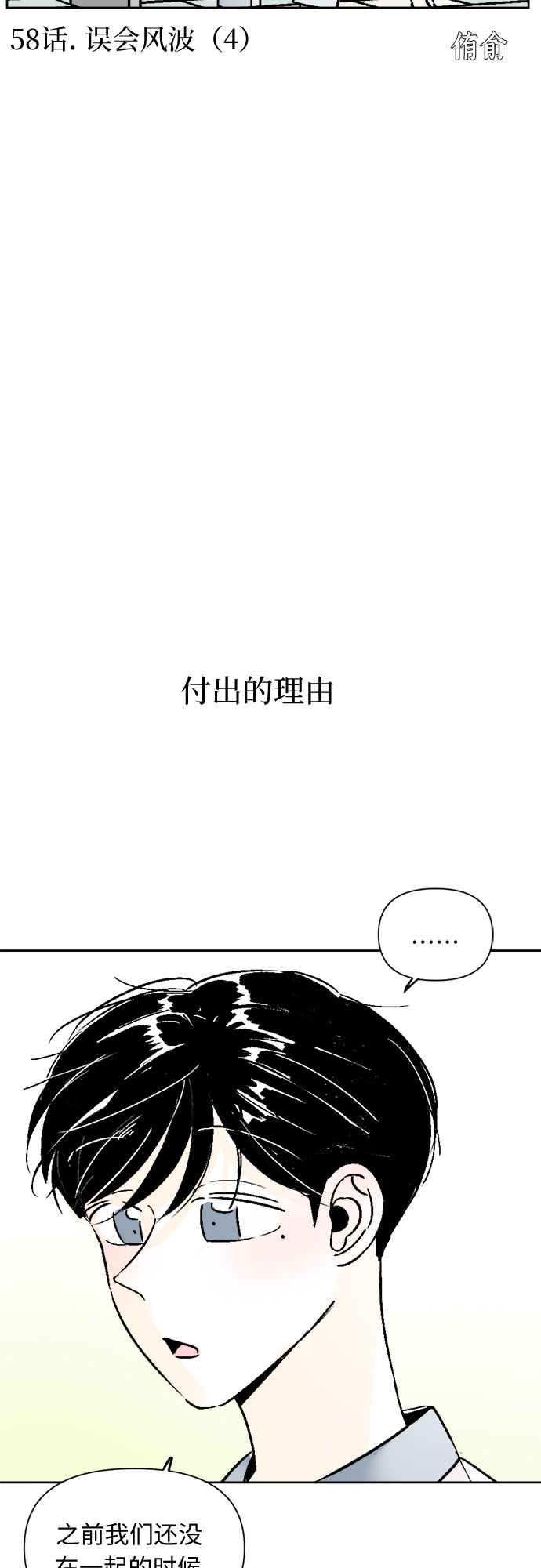 同校寄快递漫画,第58话2图