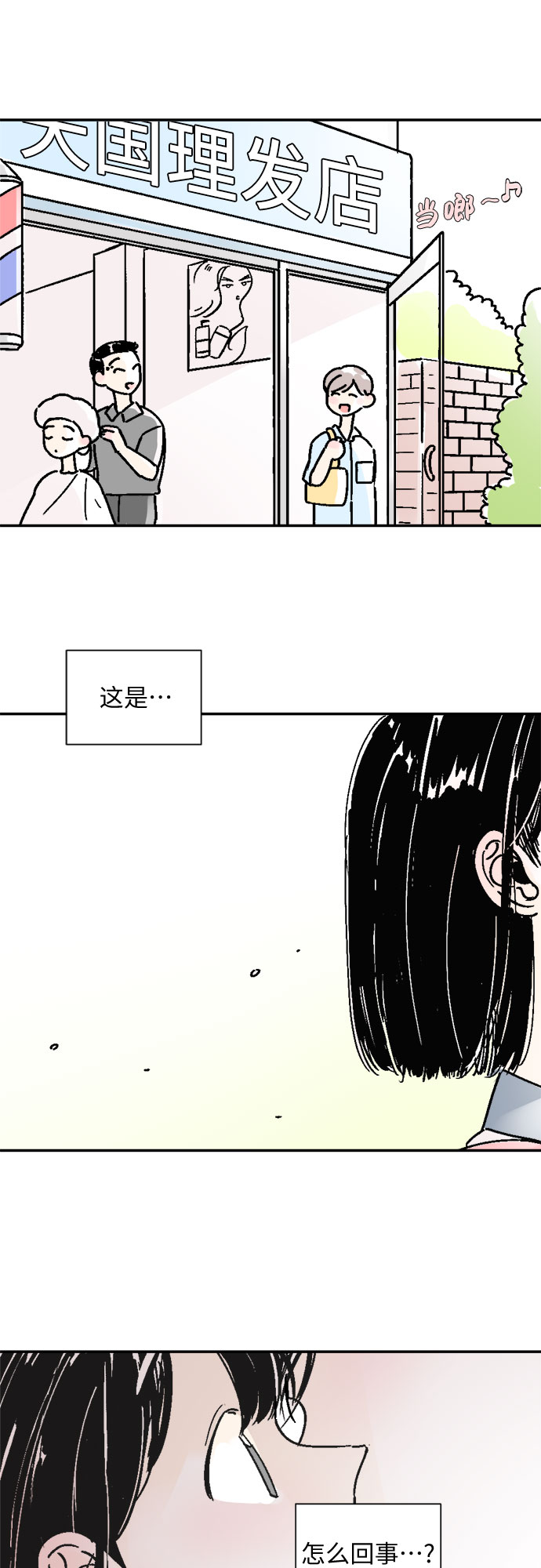 同校转班要什么手续吗漫画,第57话1图