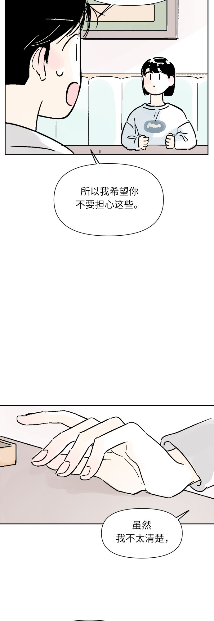 同校的学生怎么称呼漫画,第9话1图