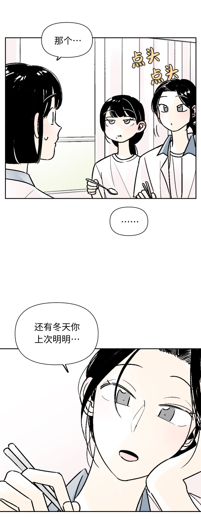 同校的校友怎么称呼漫画,第53话2图