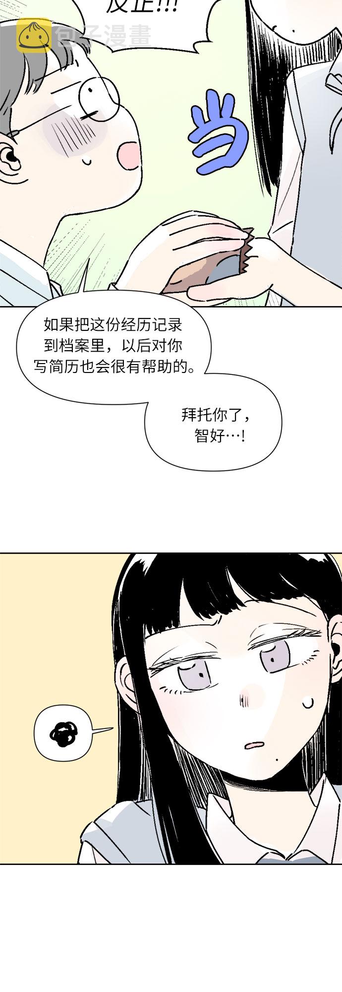 同学同学漫画,第25话2图