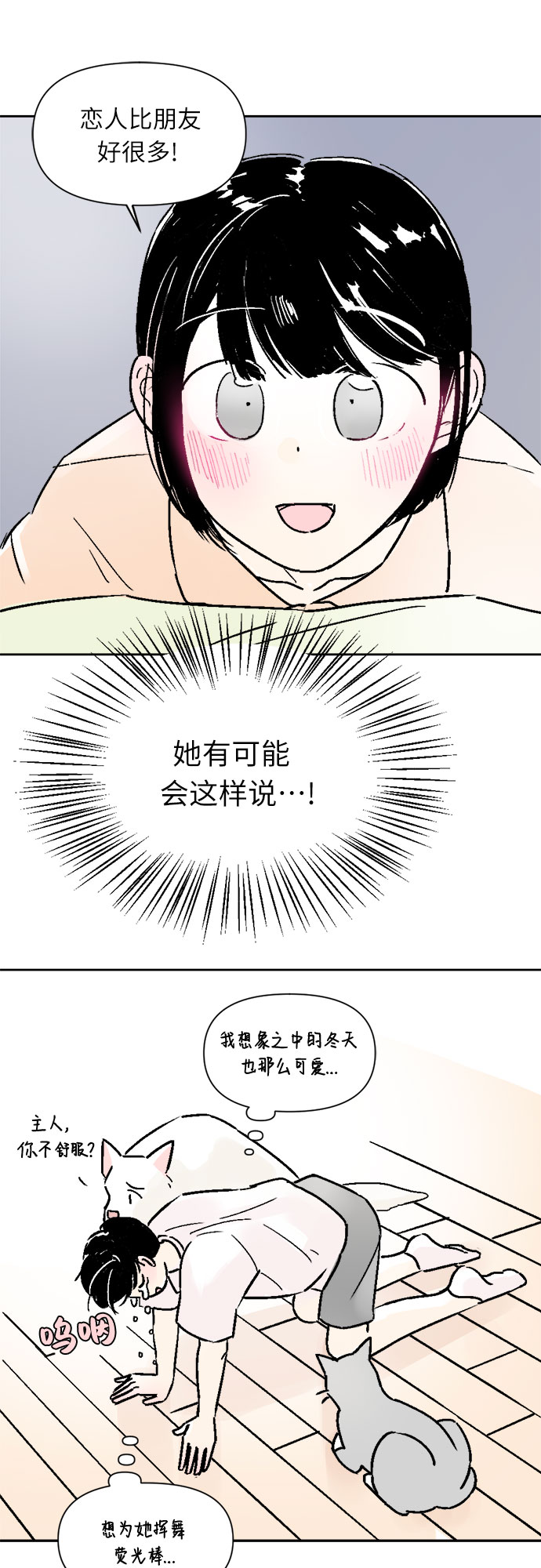 同校男生漫画,第34话2图