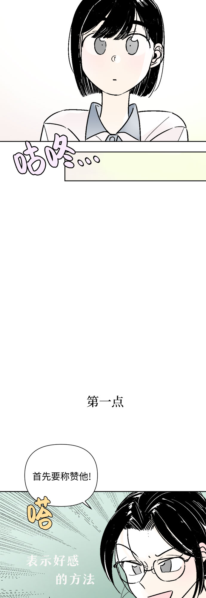 同校同学漫画,第54话2图