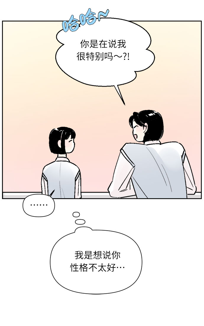 同校的学生怎么称呼漫画,第27话2图