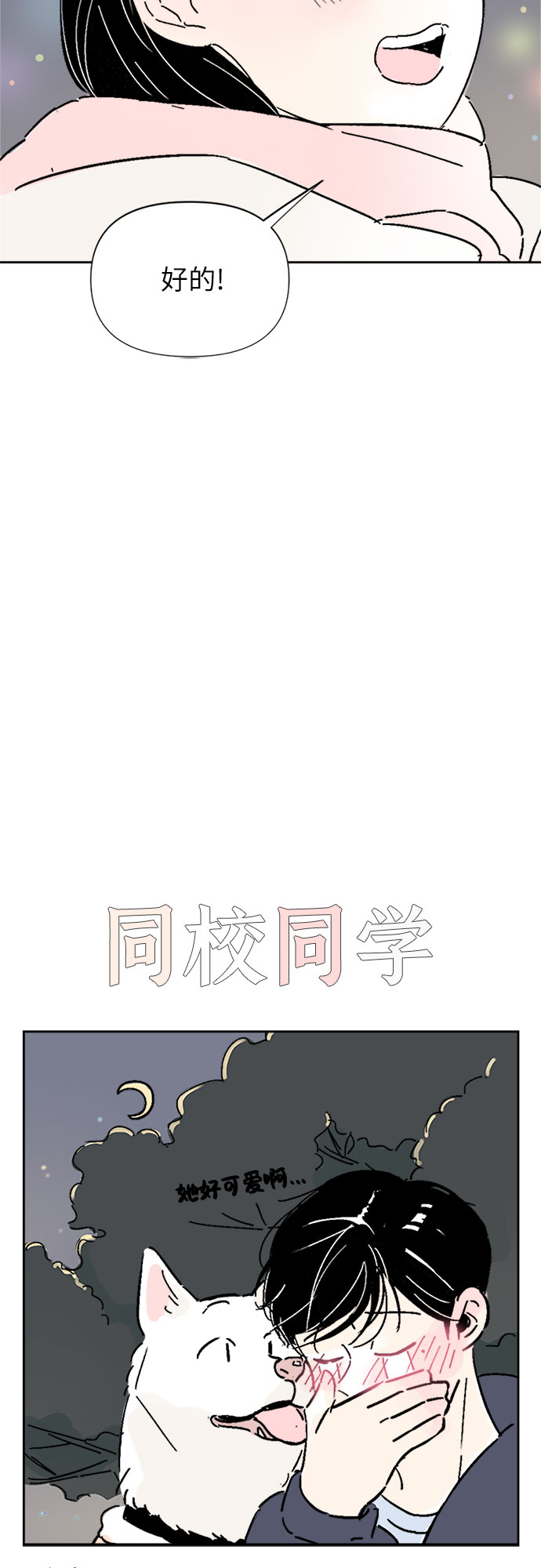 同校转班有什么影响漫画,第6话1图