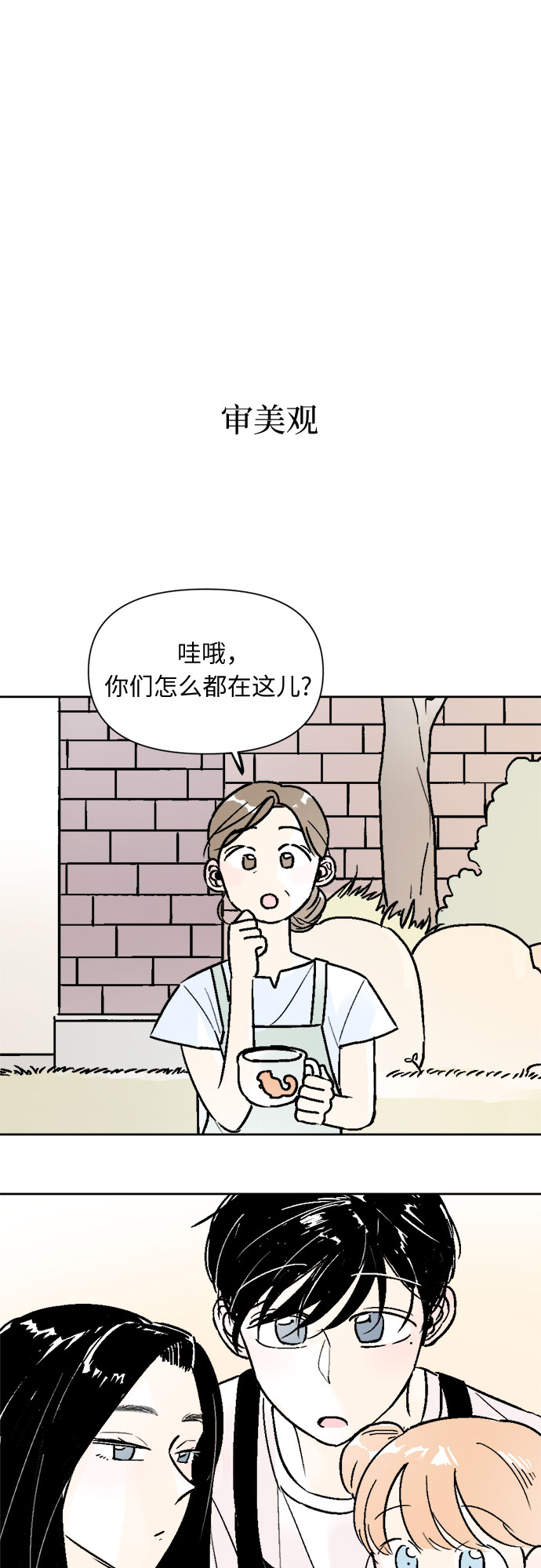 同校同学漫画,第51话2图