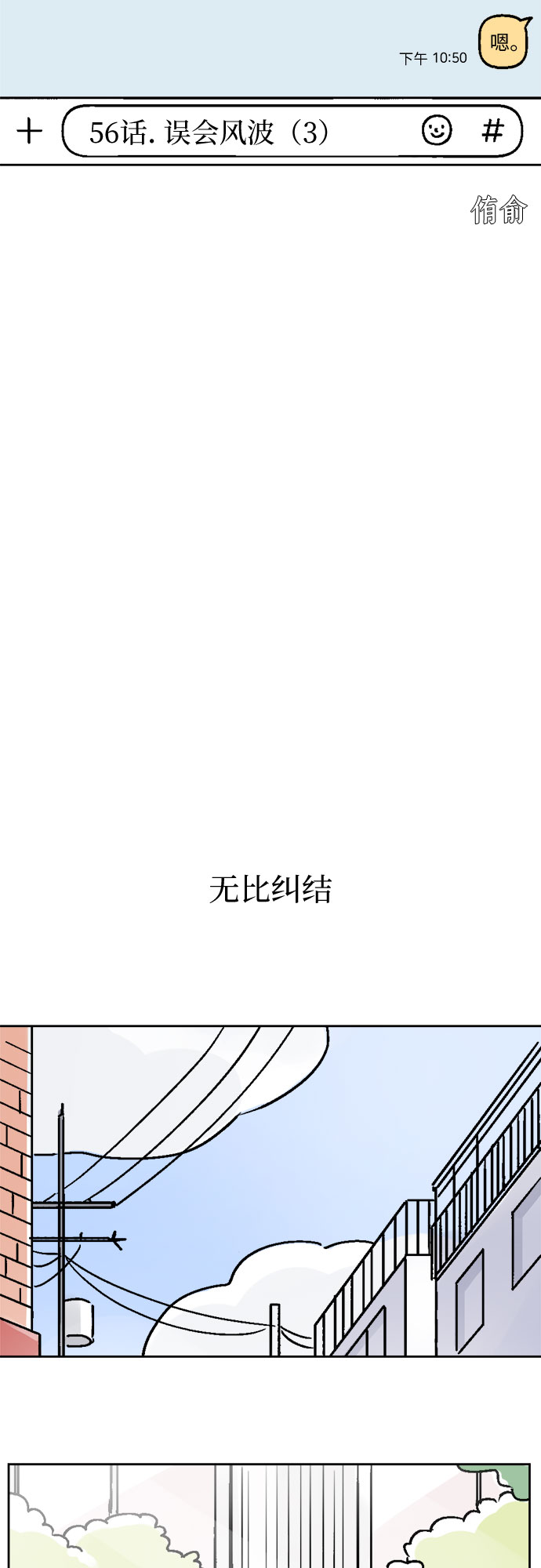 同济大学漫画,第56话2图