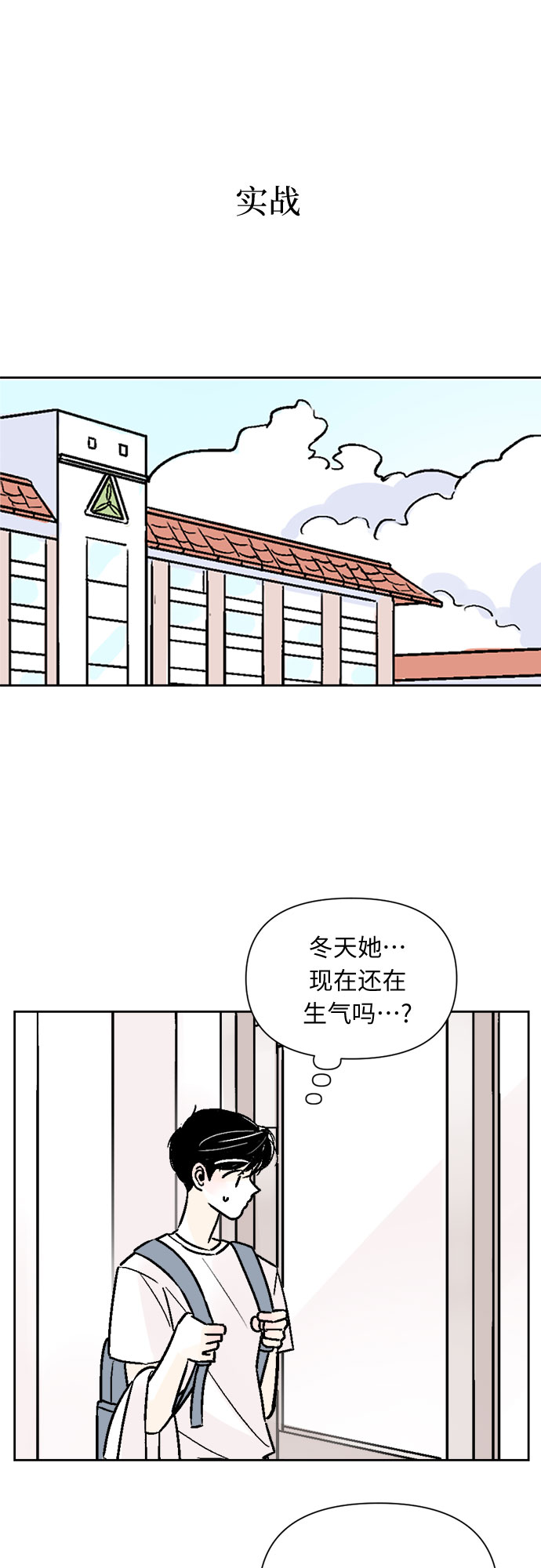 同校同学漫画,第54话1图