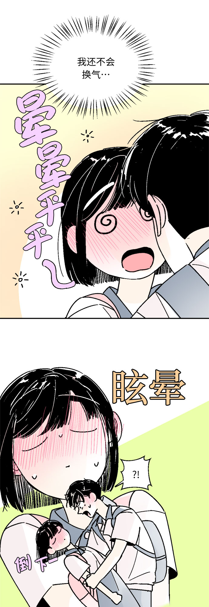 同校同学漫画,第57话1图