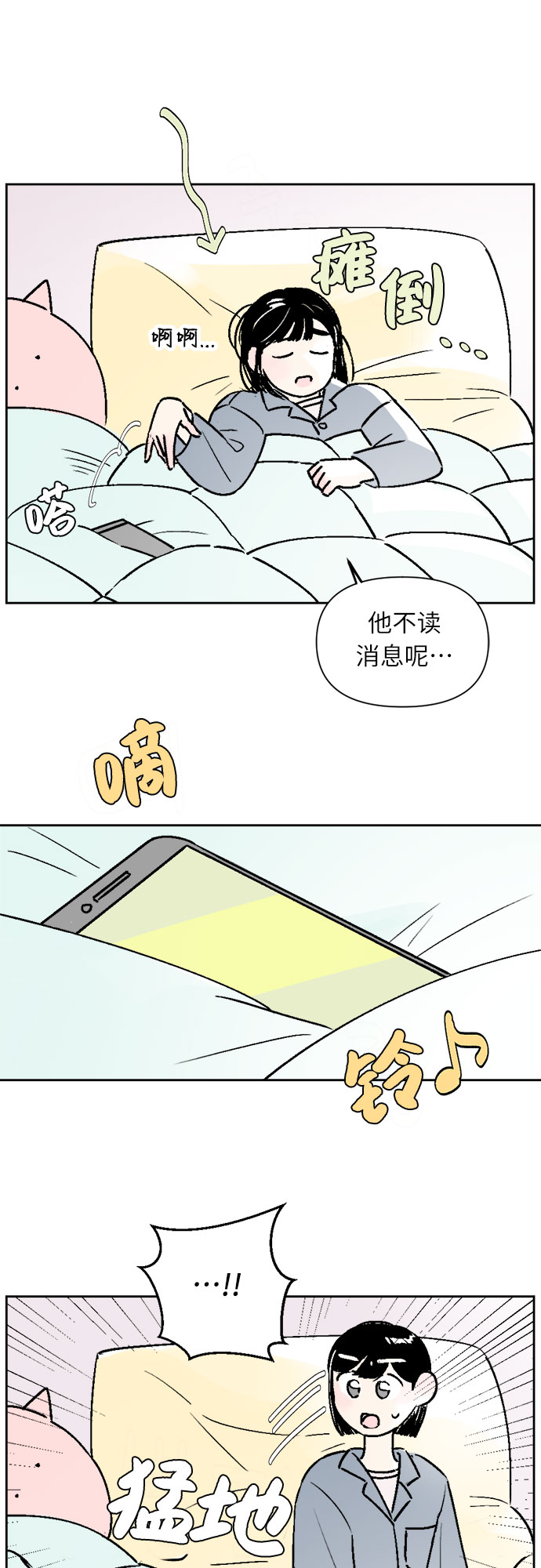 同校的校友怎么称呼漫画,第29话1图