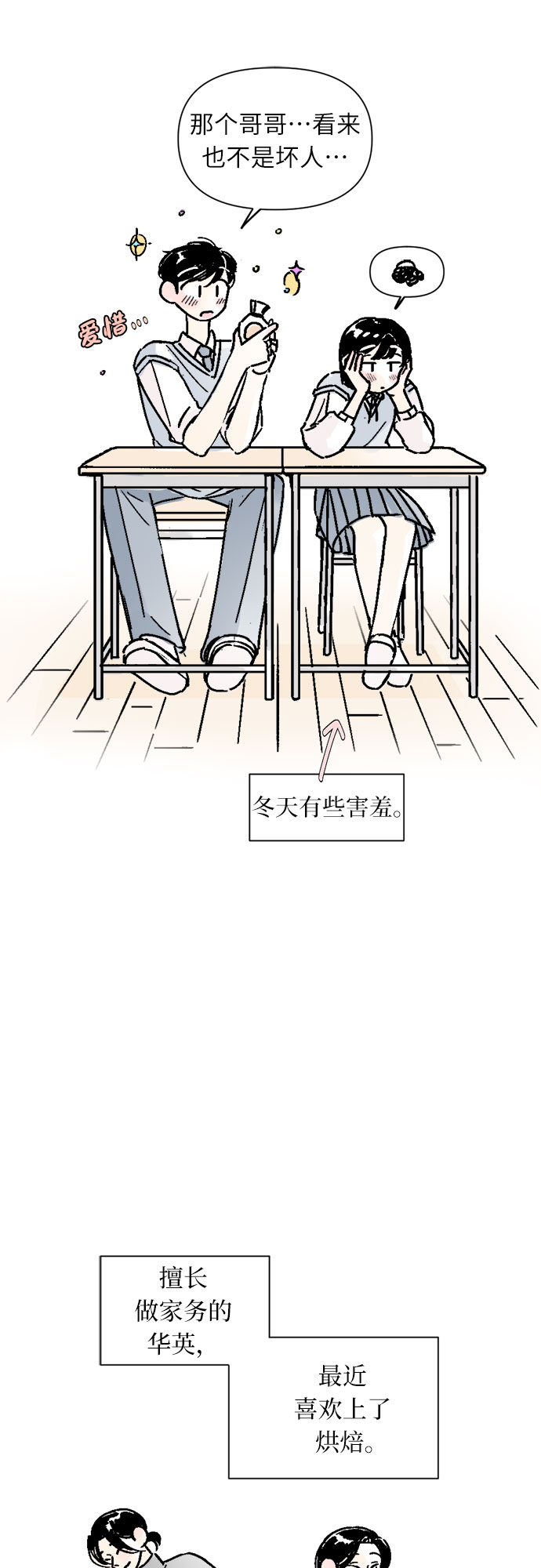 同校不同班的男孩子怎么聊天漫画,第33话1图