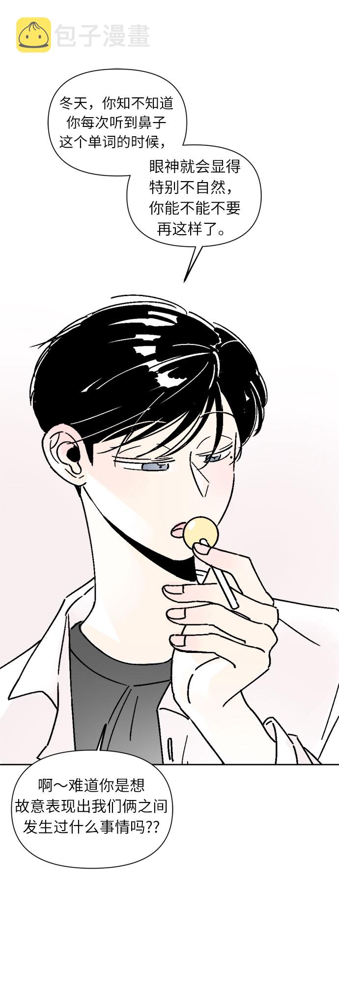 同校同学漫画,第21话2图