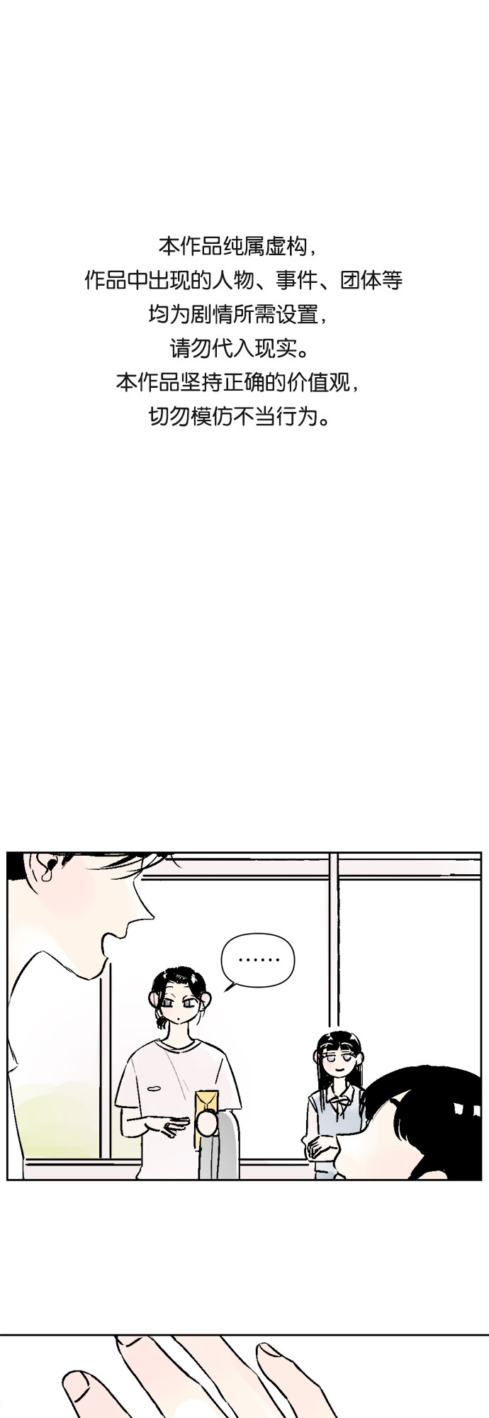 同校的校友怎么称呼漫画,第26话1图