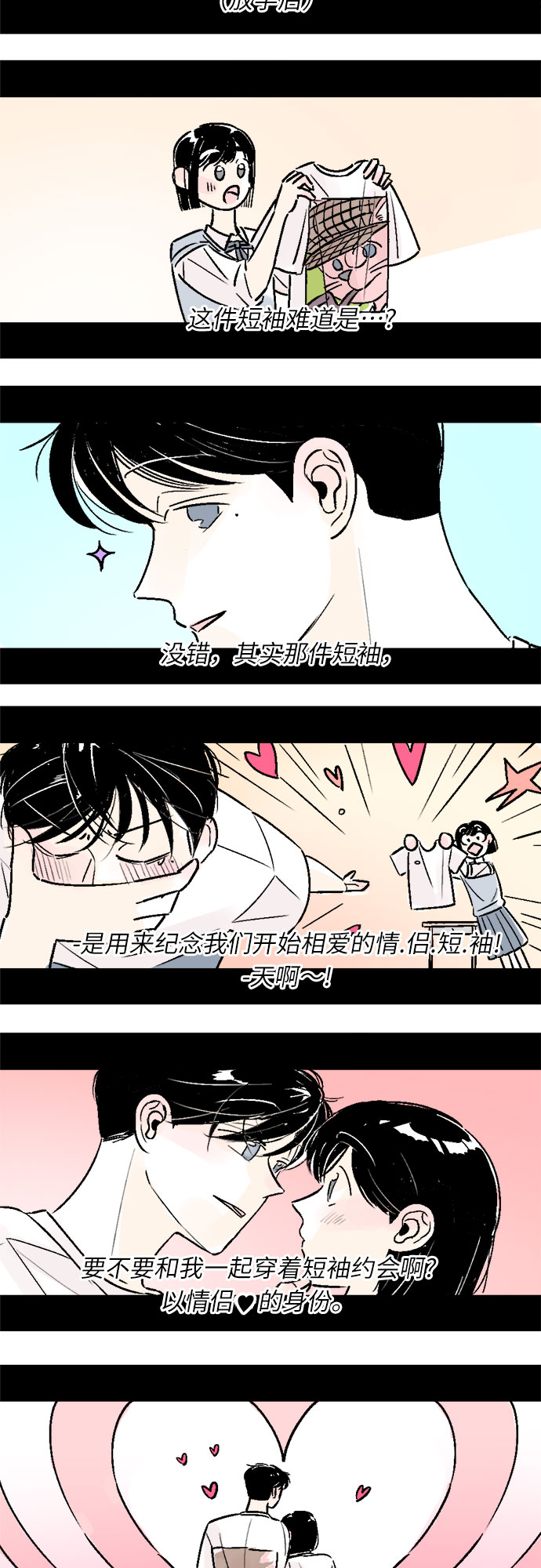 同校同学怎么读漫画,第24话1图