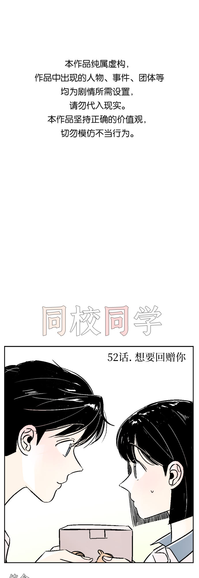 同校一起报名能被分到一个队伍吗漫画,第52话1图