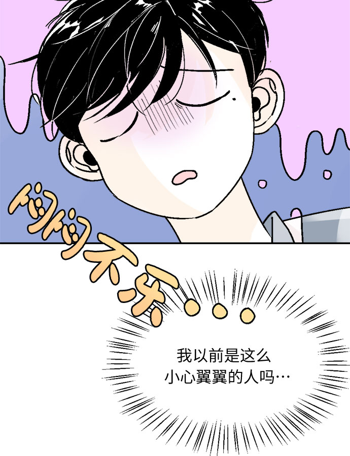 同校的老师之间可以谈恋爱吗漫画,第56话2图