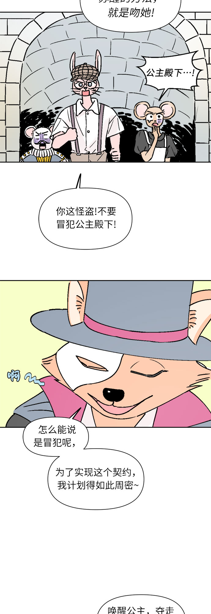 同校寄快递漫画,第21话2图