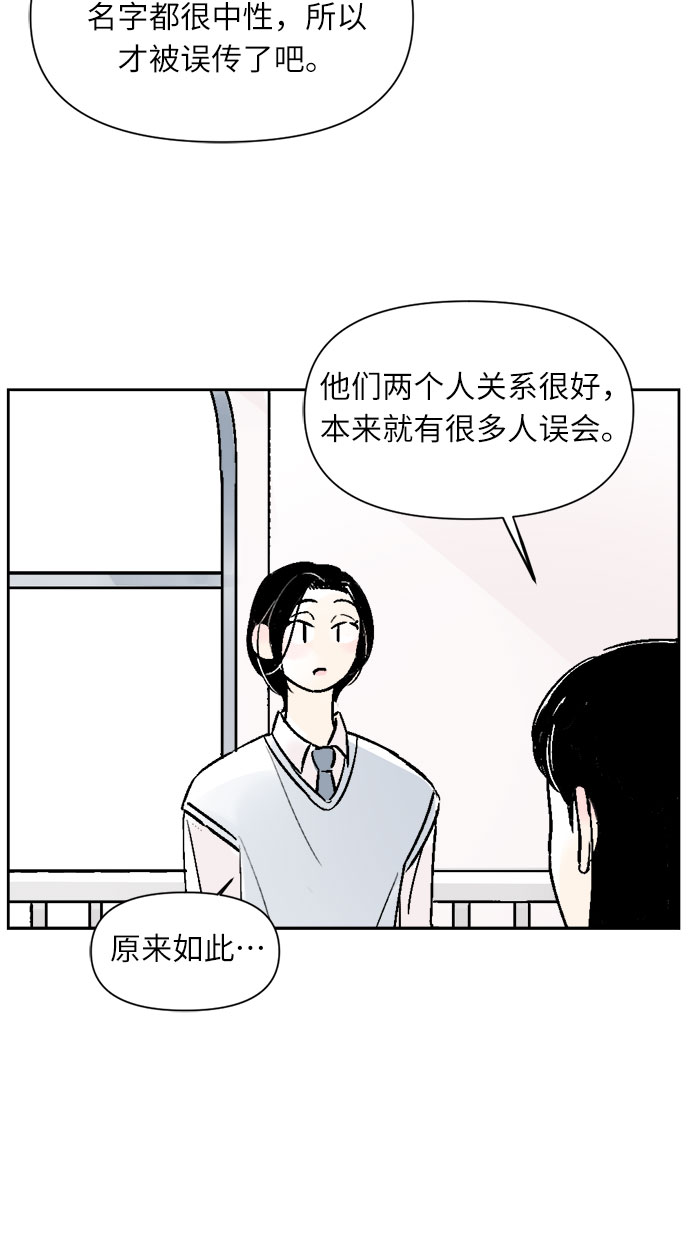 同校的学生怎么称呼漫画,第27话2图