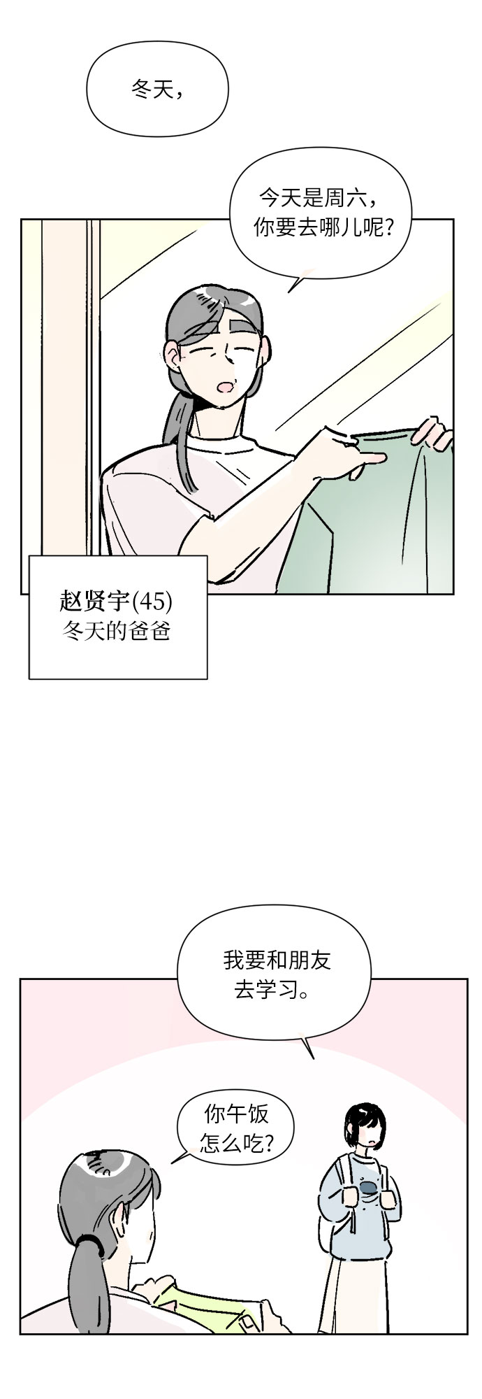 同校寄快递漫画,第7话2图