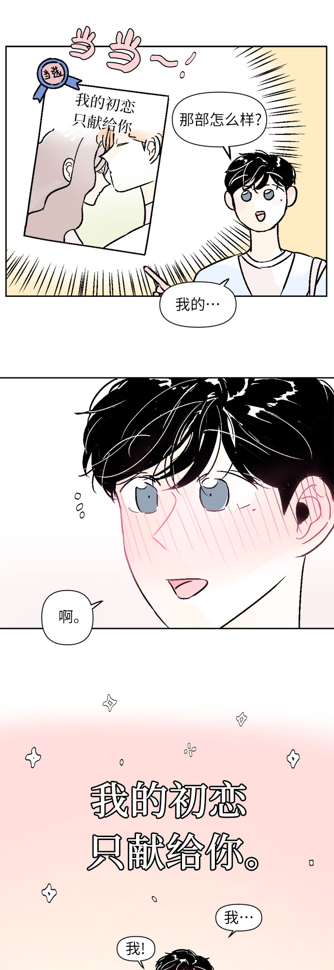 同校同学漫画,第36话2图