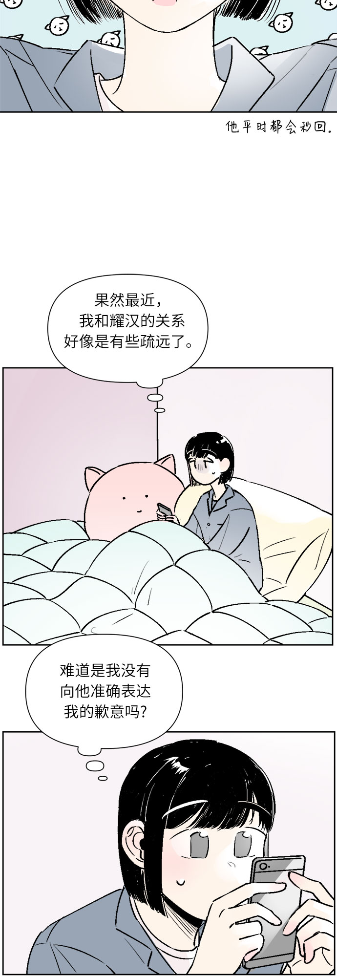 同校的校友怎么称呼漫画,第29话2图