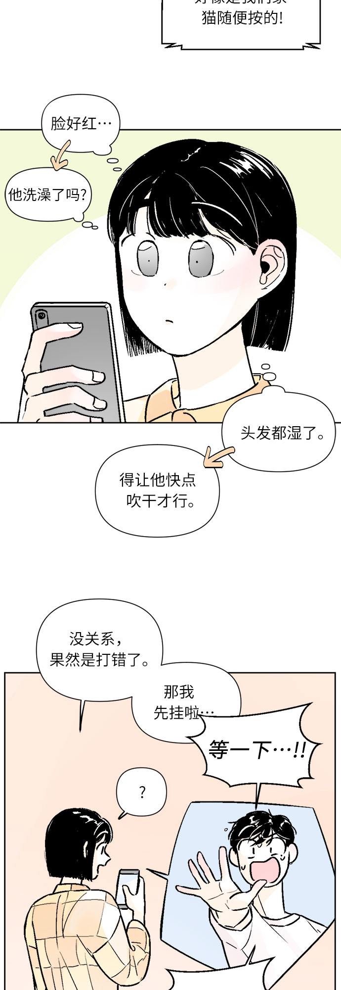 同校的校友怎么称呼漫画,第35话2图