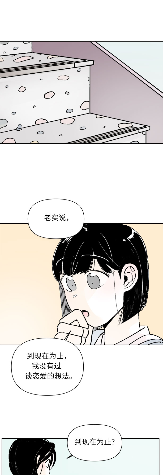 同校的学生怎么称呼漫画,第27话1图