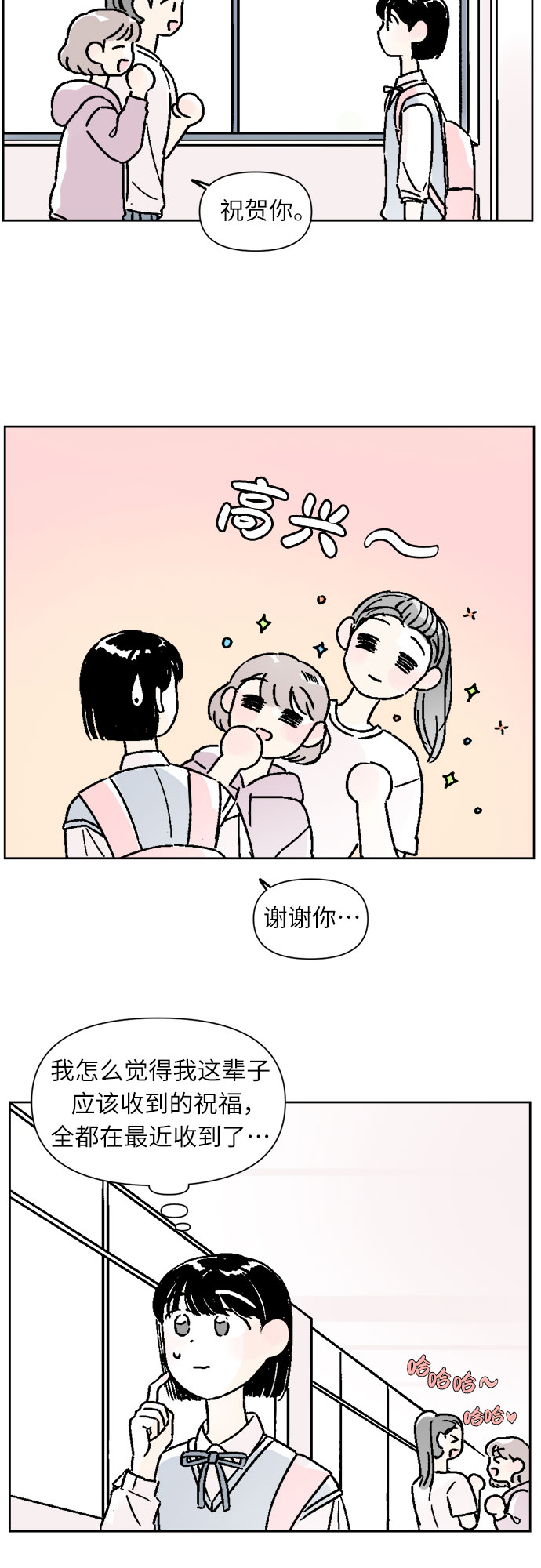 同学和学校漫画,第33话2图