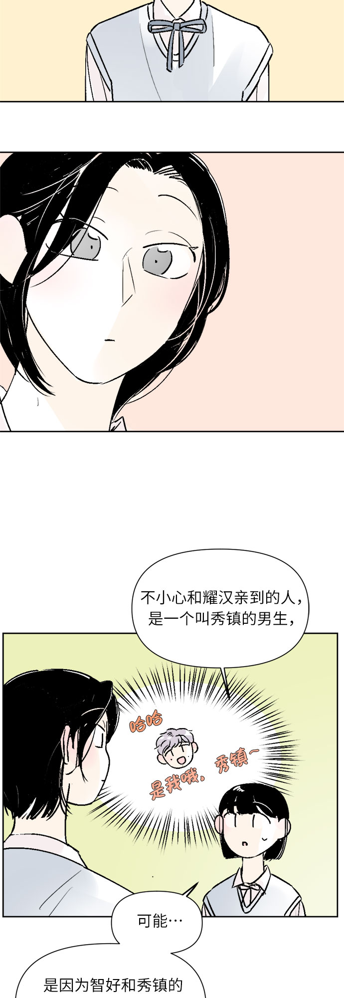 同校的学生怎么称呼漫画,第27话1图