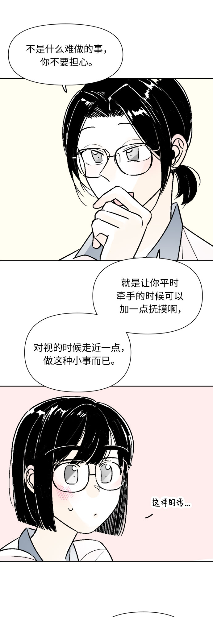 同校同学漫画,第54话2图